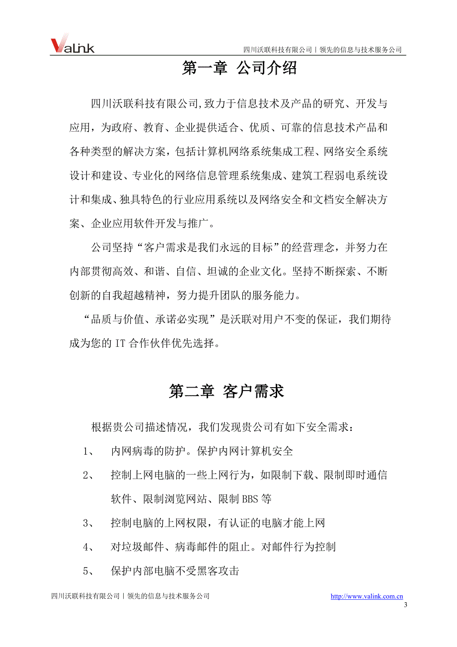 网络安全建设整改方案_第3页