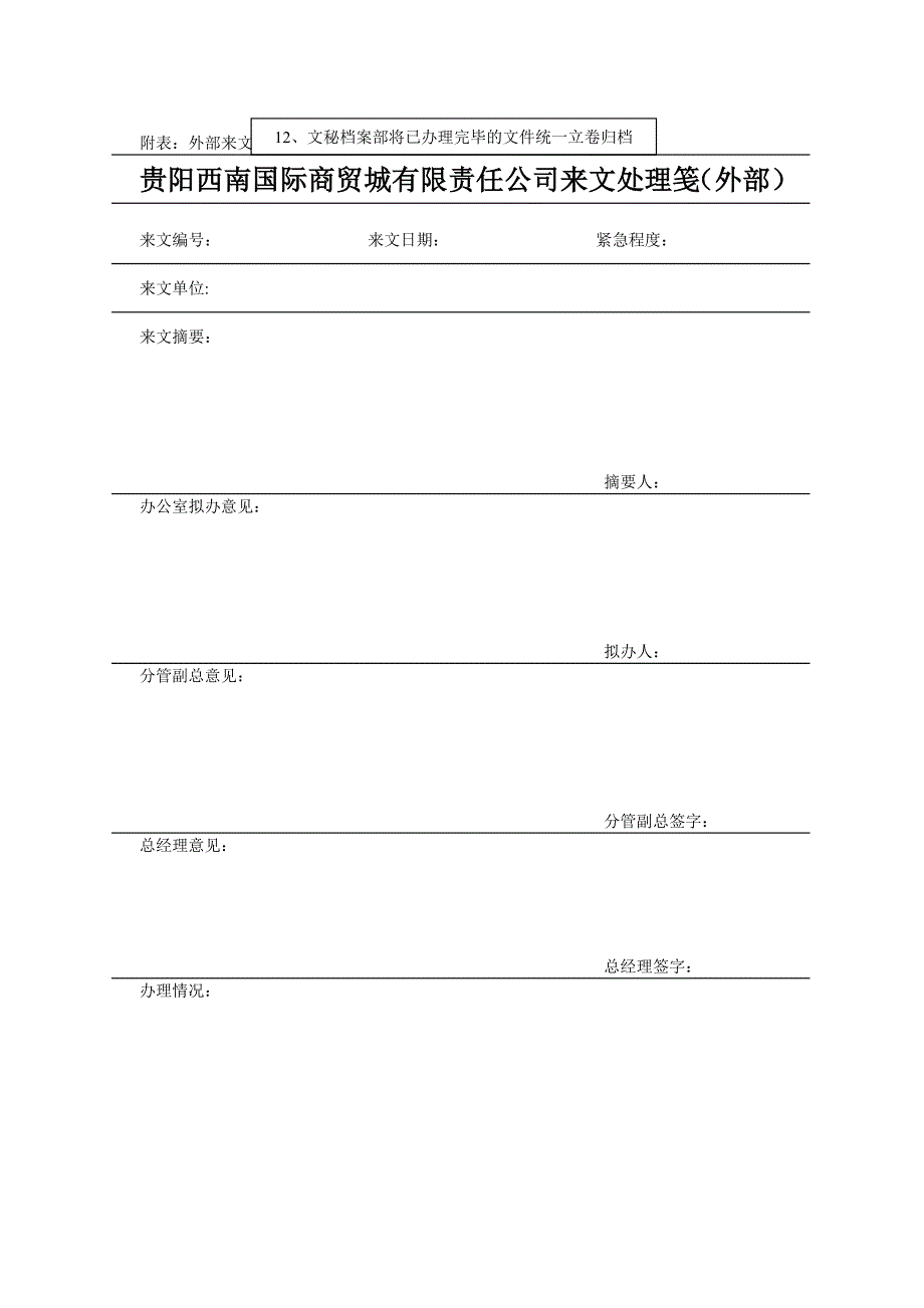 文秘工作细则_第2页