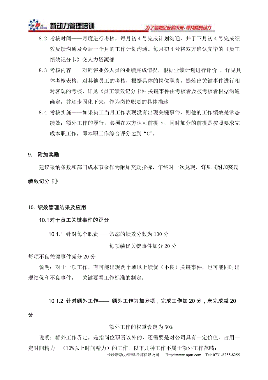 某房地产企业绩效考核制度-新动力管理培训_第4页