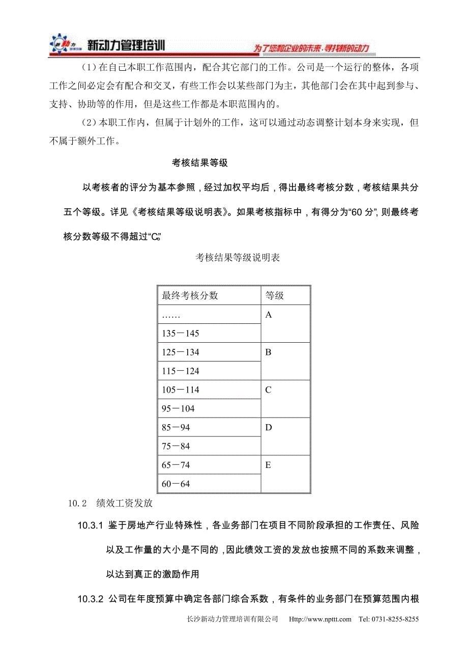 某房地产企业绩效考核制度-新动力管理培训_第5页