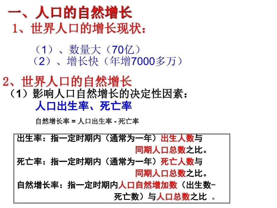 必修2《1.1人口的数量变化》课件一 新人教版必修2_第5页