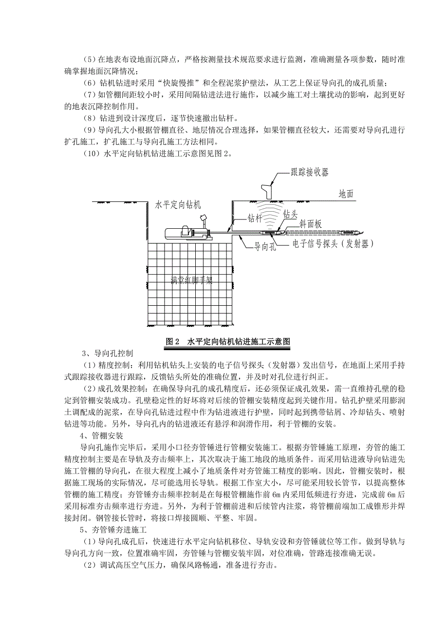 水平定向钻 夯管锤施工大管棚工法_第3页