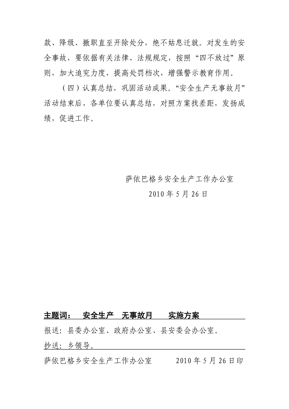 萨依巴格乡“安全生产无事故月”实施_第4页