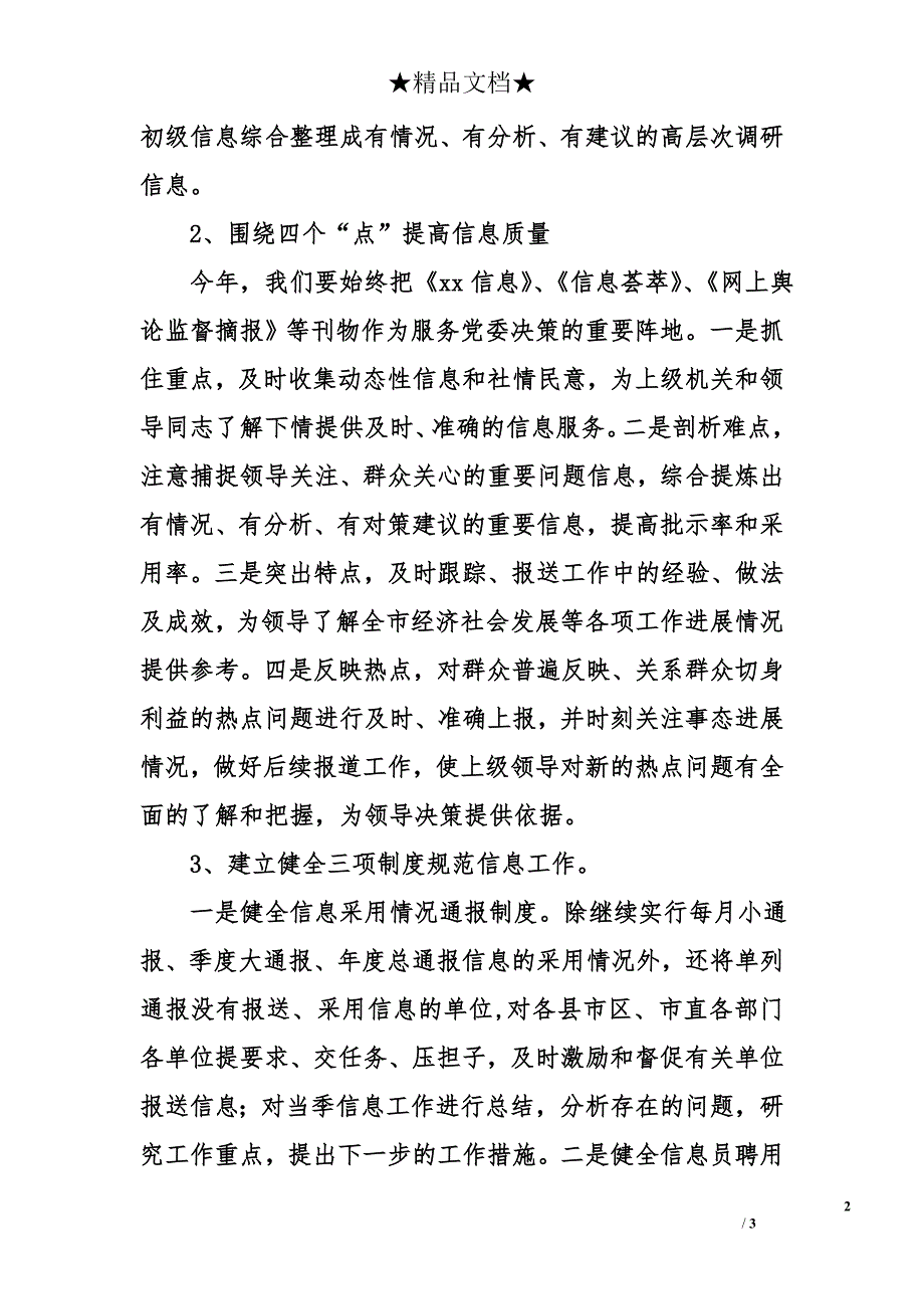 2007年全市党委系统信息工作计划_第2页