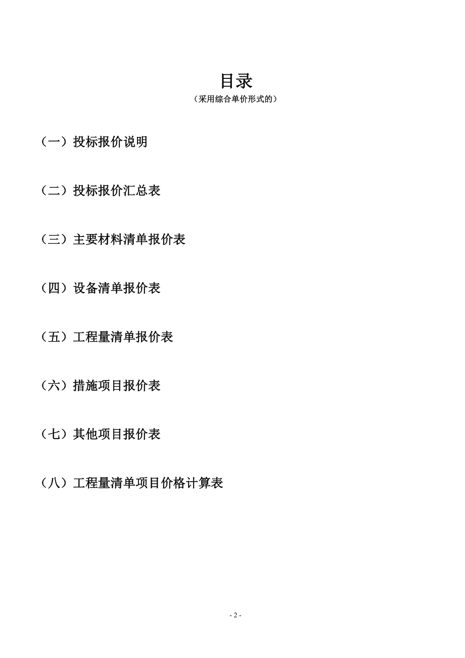 装饰工程投标文件样本_第2页