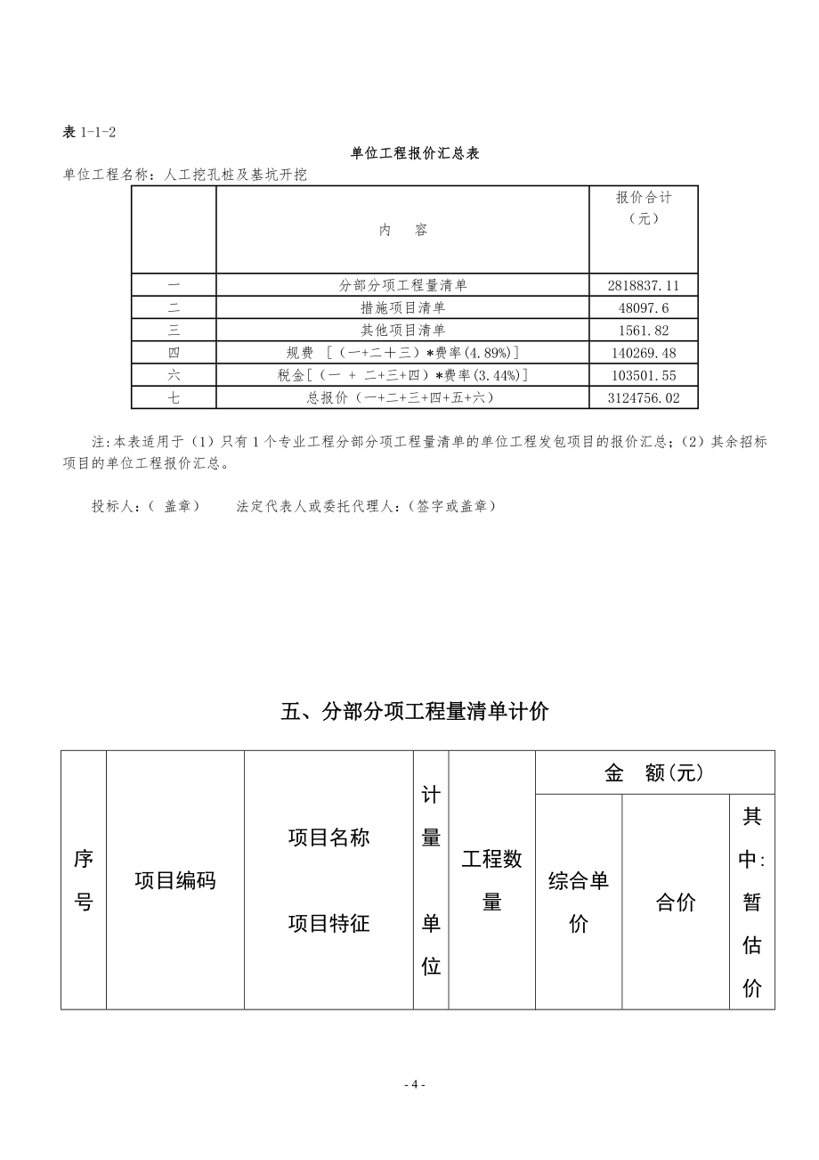 装饰工程投标文件样本_第4页