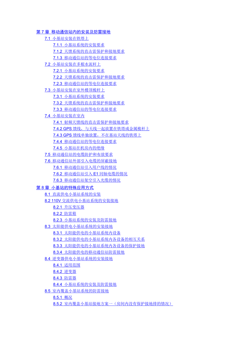 [互联网]小基站防雷指导书_第2页