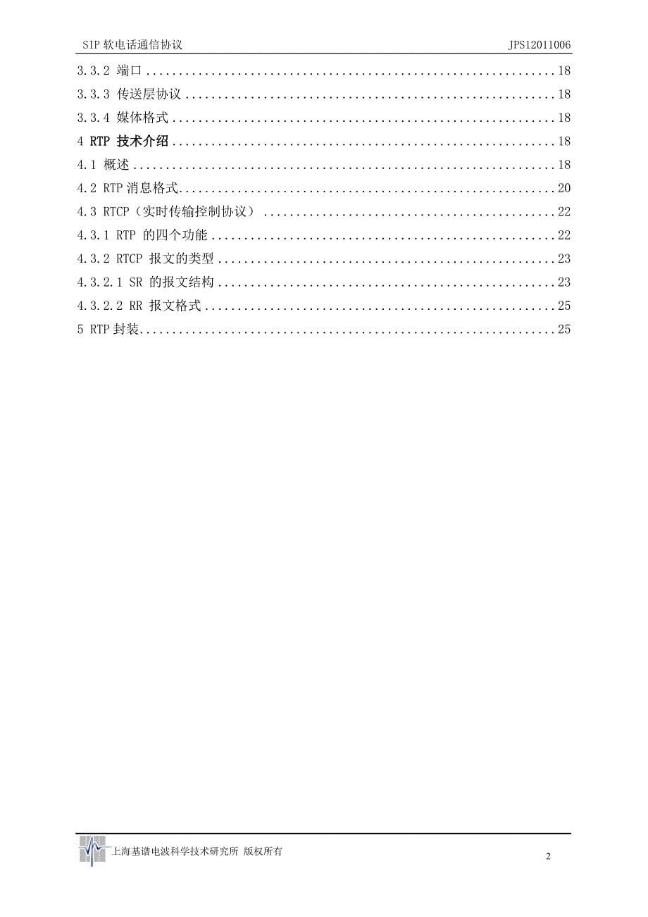 sip软电话通信协议_第5页