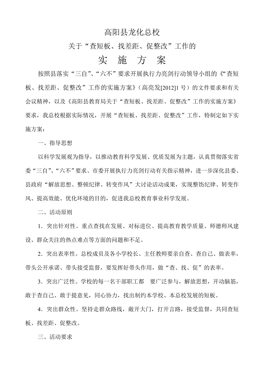 查短板找差距促整改方案_第1页