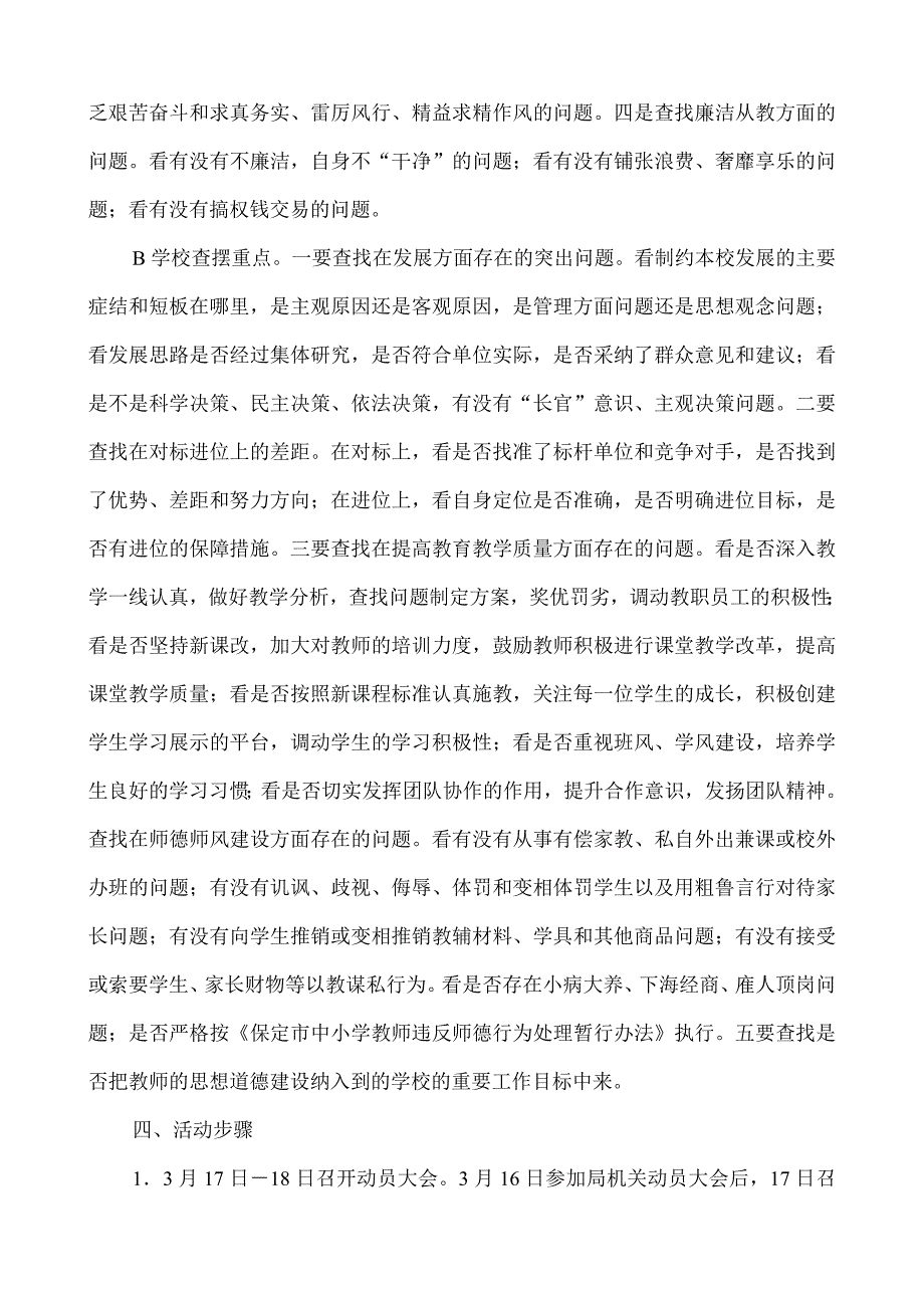 查短板找差距促整改方案_第3页