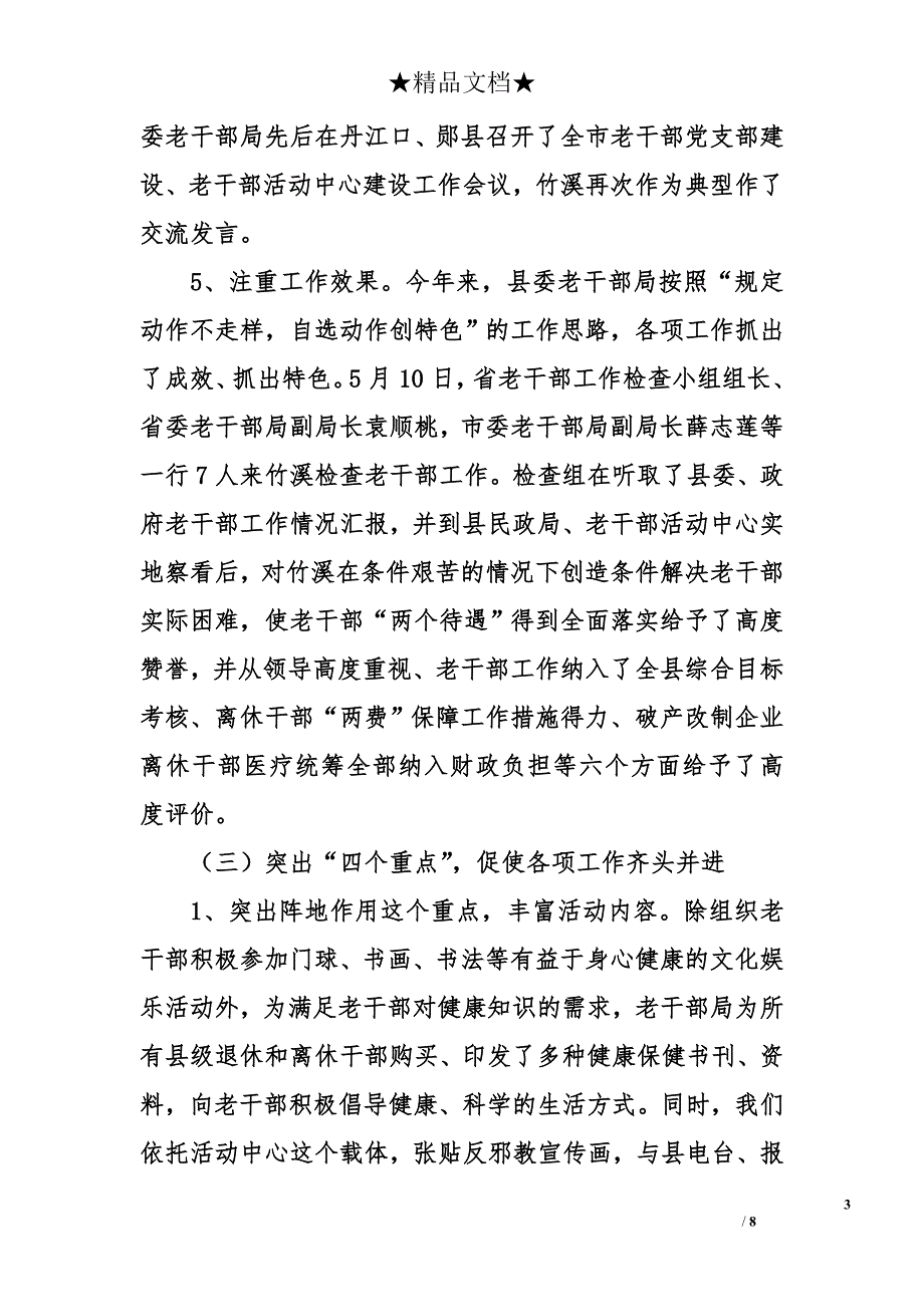 2006年度县老干部工作总结_第3页