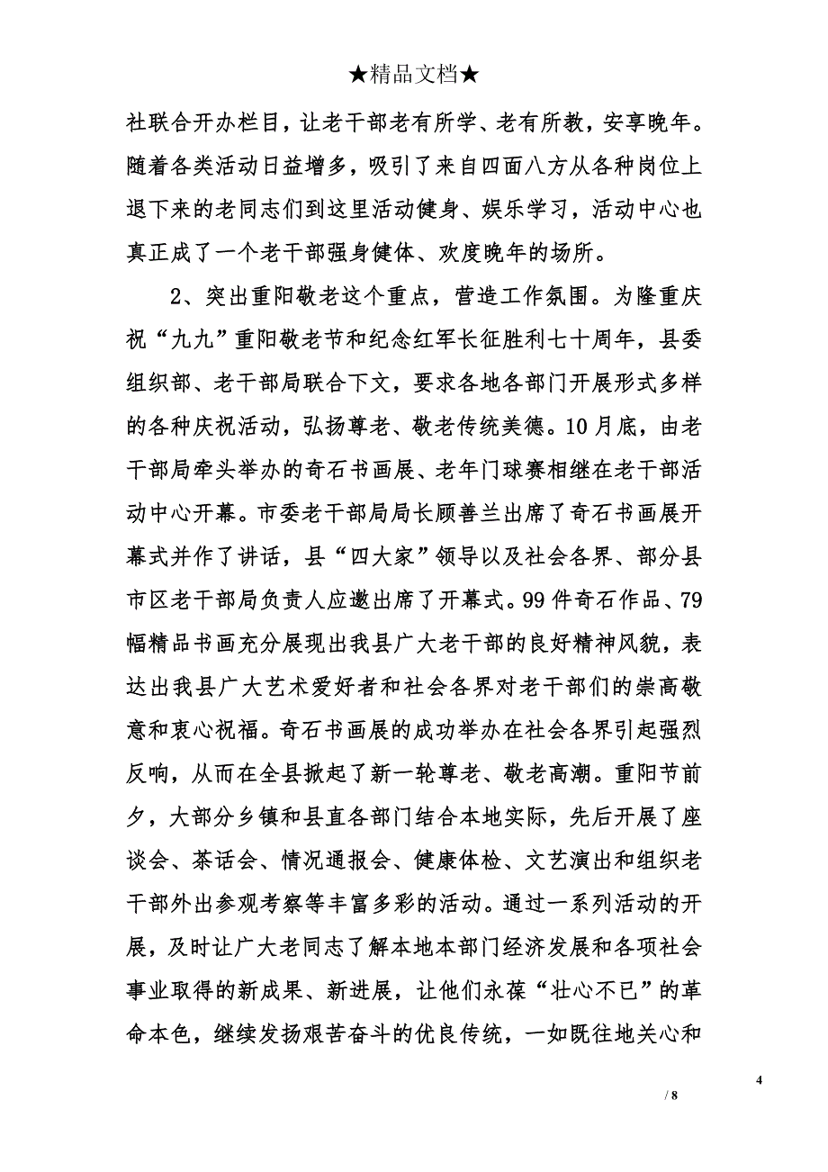 2006年度县老干部工作总结_第4页