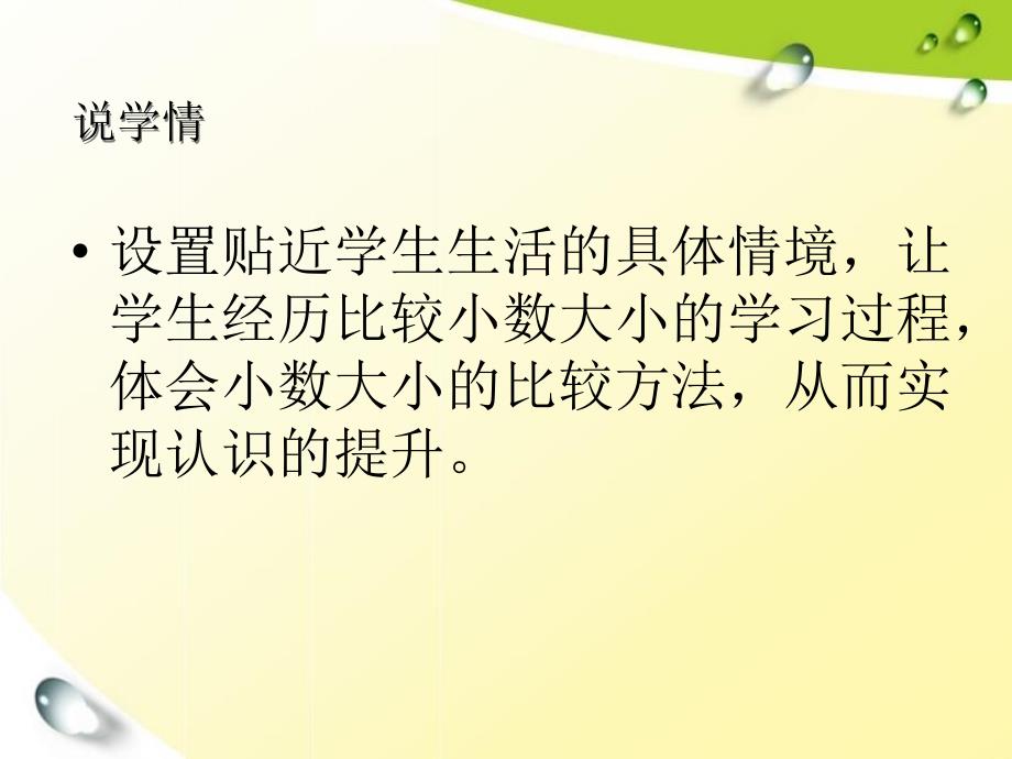 小数的大小比较说课课件_第4页