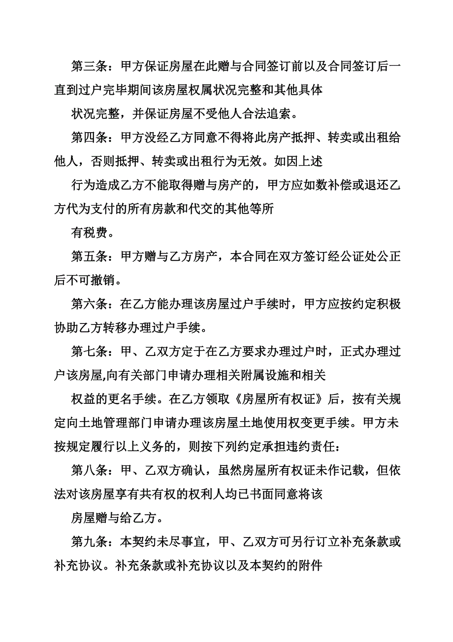 直系亲属房屋赠与合同_第2页