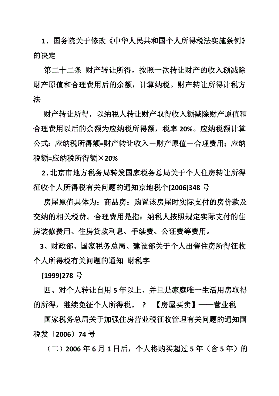 直系亲属房屋赠与合同_第4页