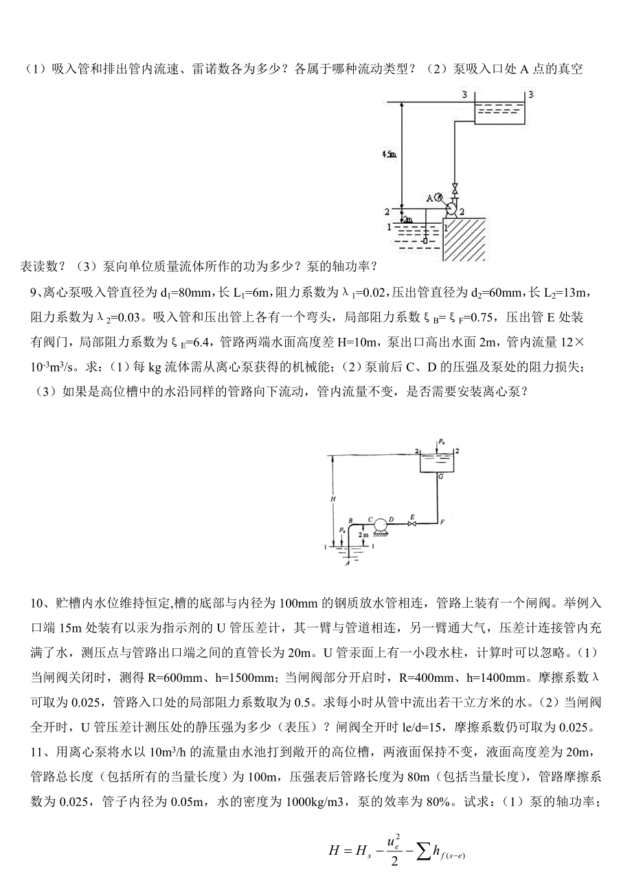 工程原理计算题_第4页