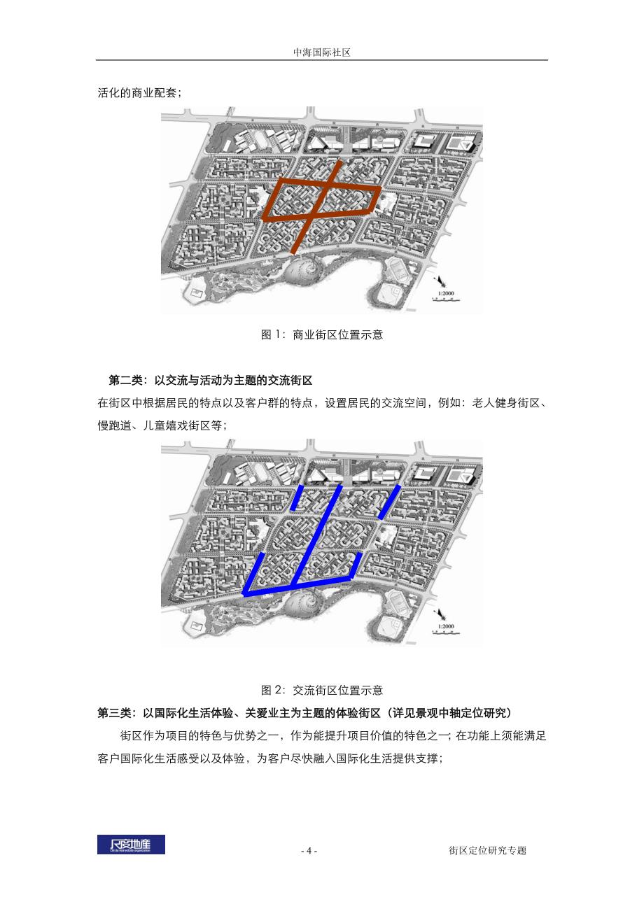 中海国际社区街区定位研究_第4页