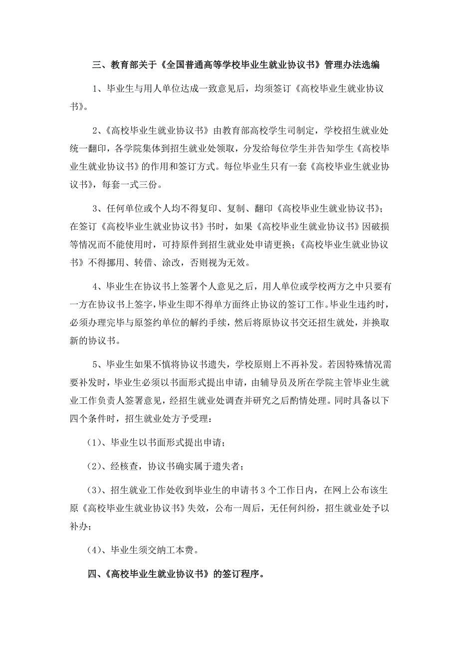 三方协议和推荐表_第3页