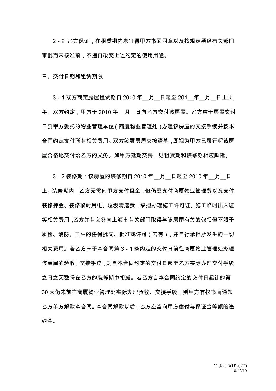 上海市商业用房租赁合同-内环内商业版_第3页