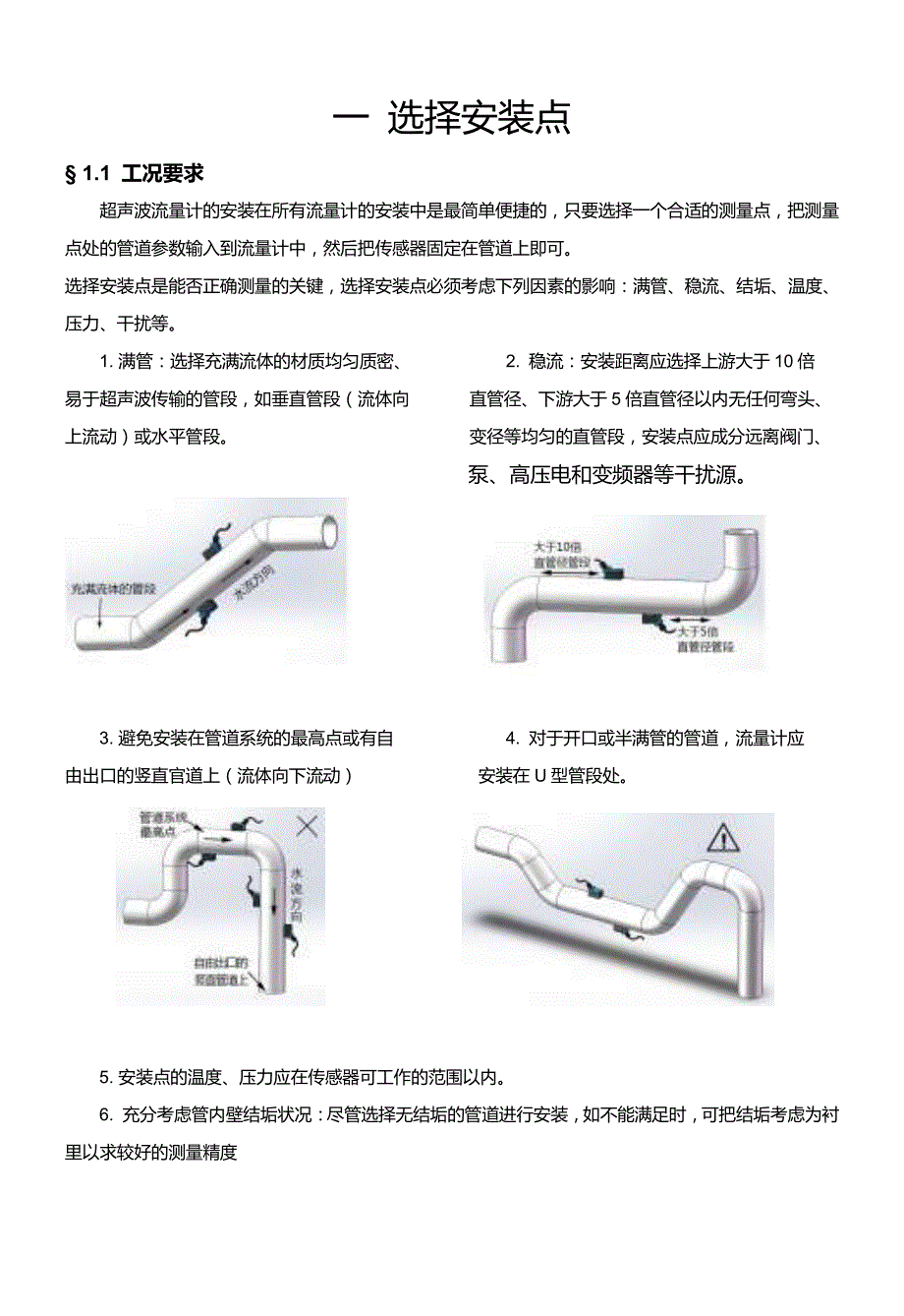 手持便携式超声波说明书_第2页