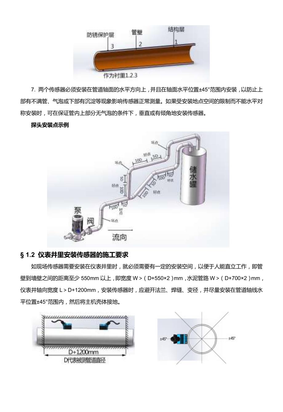 手持便携式超声波说明书_第3页