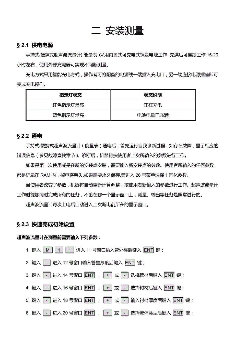 手持便携式超声波说明书_第4页