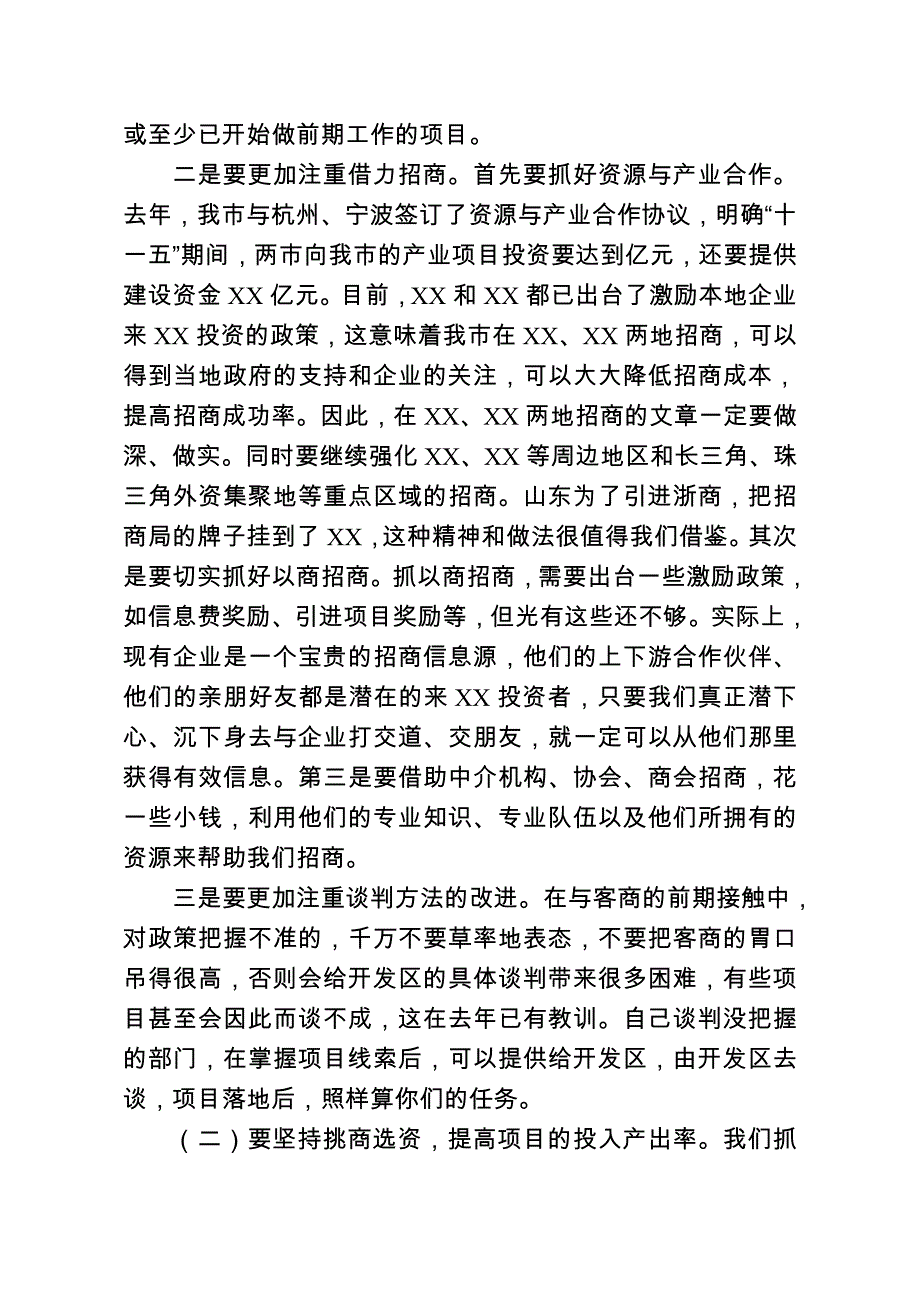 书记在全市招商引资动员大会上的讲话_第4页