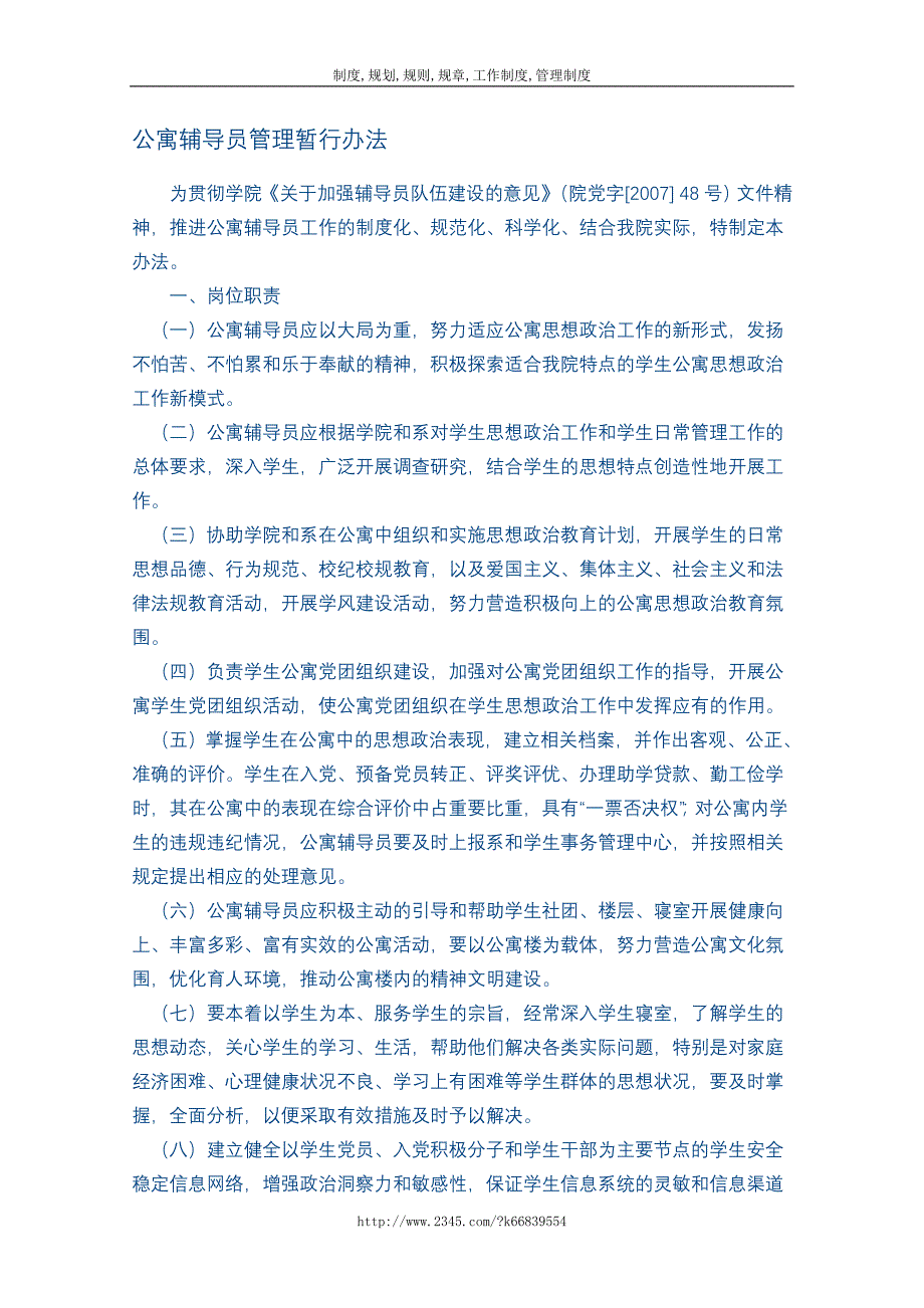 【精】学生公寓管理制度_第3页