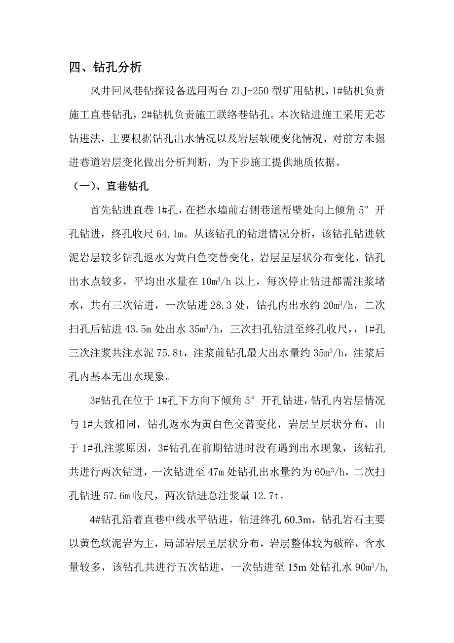 姜梨园铁矿风井回风巷防治水工作总结_第3页