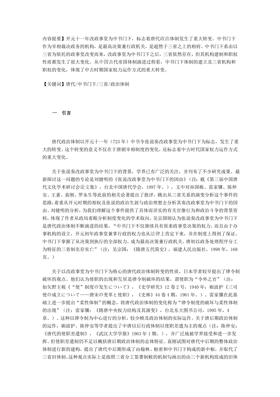 唐代中书门下体制下的三省机构与职权_第1页