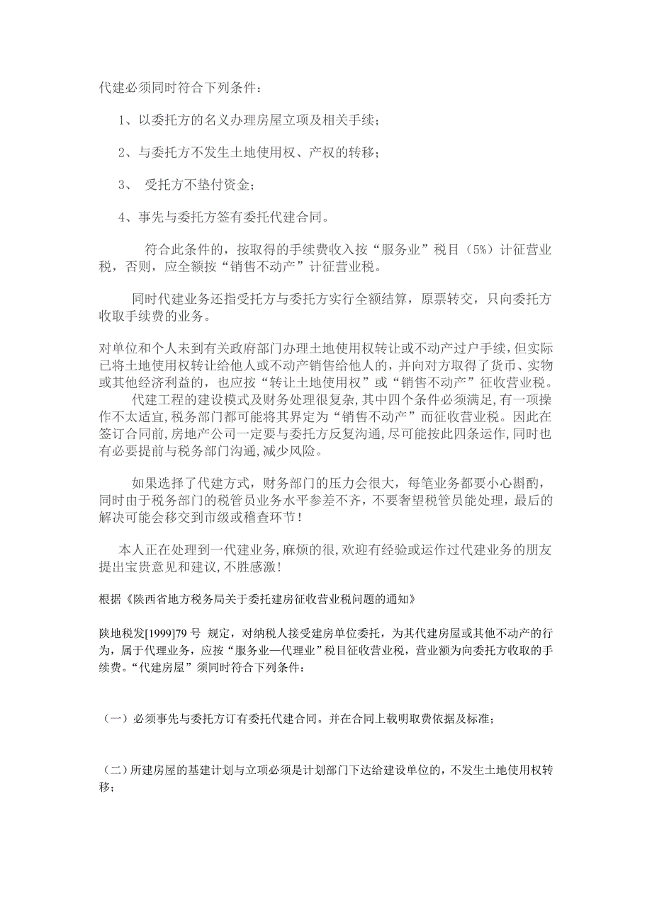 代建必须同时符合下列条件_第1页