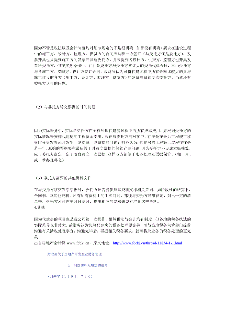 代建必须同时符合下列条件_第3页