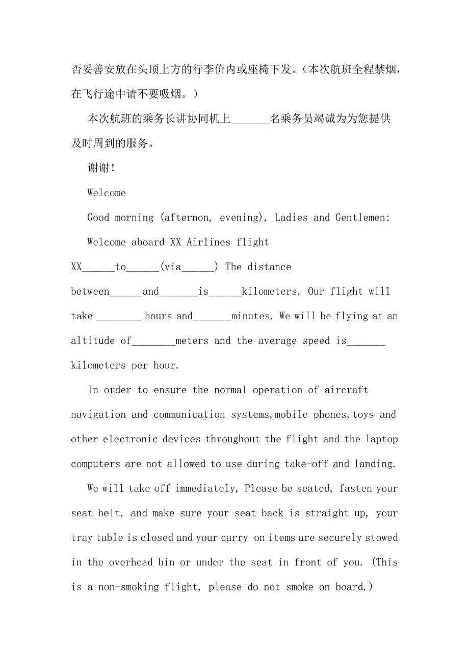 国内航班飞机完整版广播稿模板 汉英对照_第2页