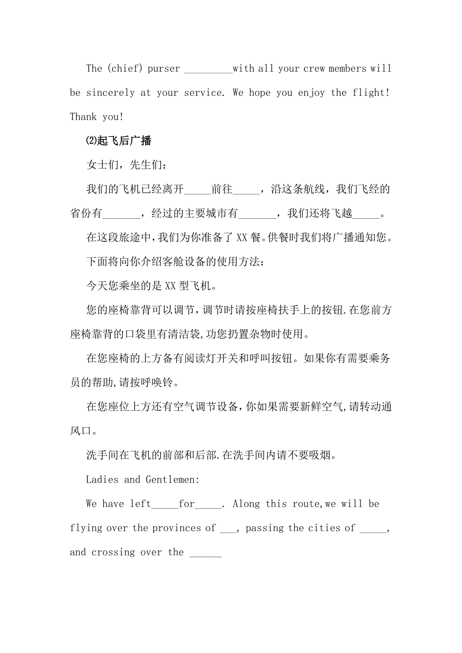 国内航班飞机完整版广播稿模板 汉英对照_第3页