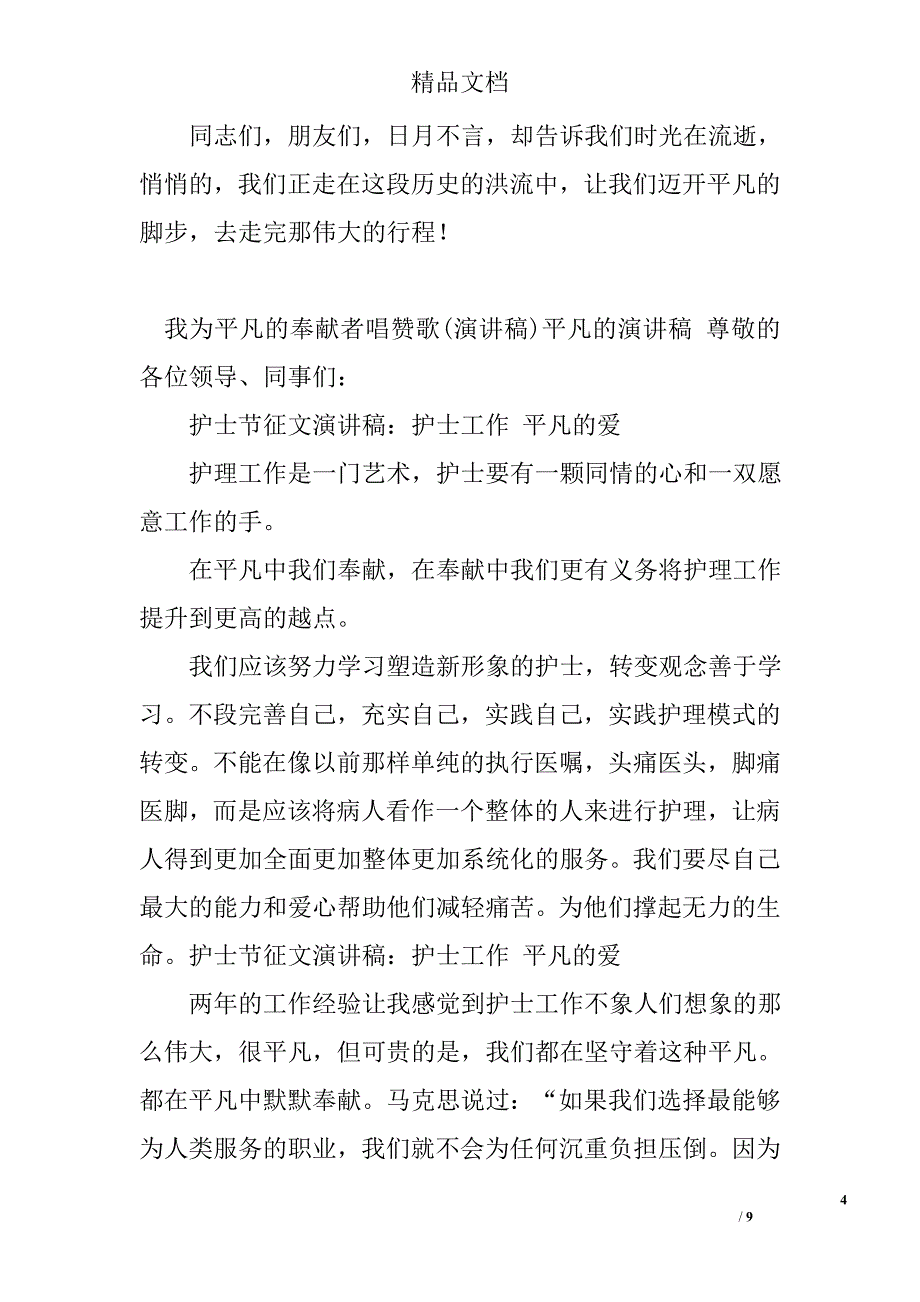 平凡的演讲稿_第4页