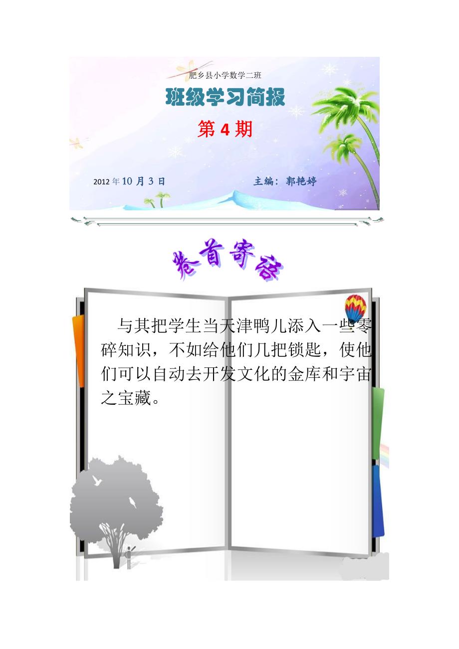 尹丽彬老师你们到目前为止还没有开始学习,望你们见到简_第1页