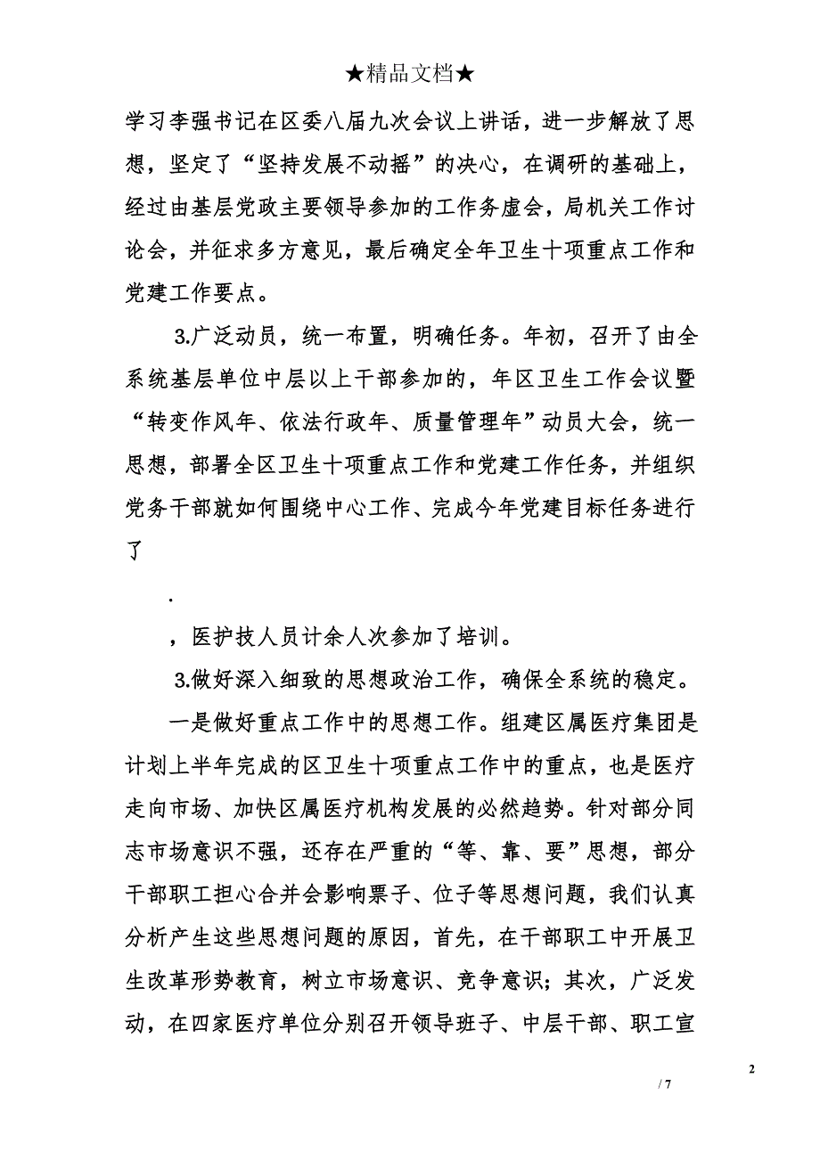 党建工作总结卫生系统_第2页