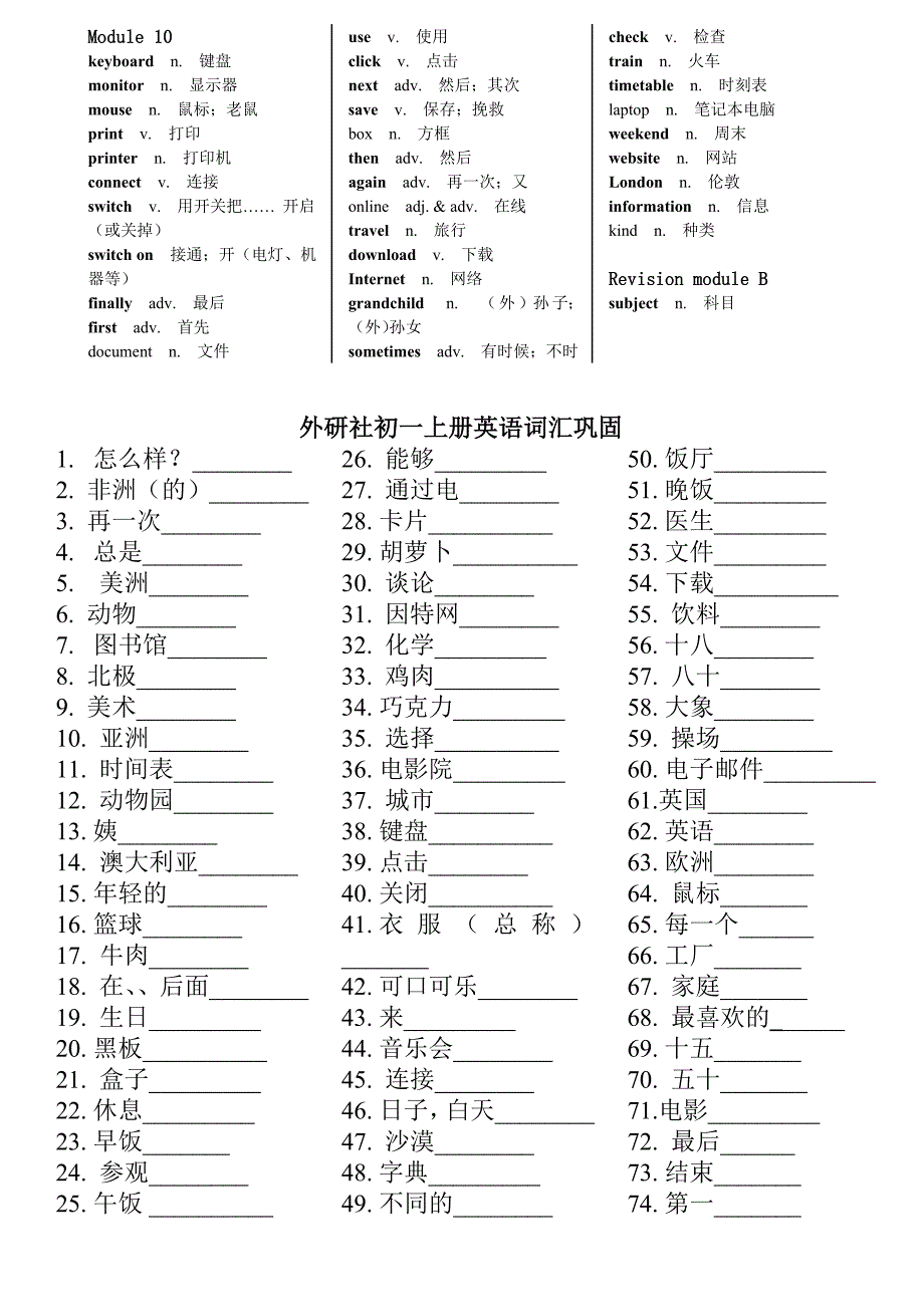 外研社版初中英语初一上教材必备单词表和单词、作文练习_第3页