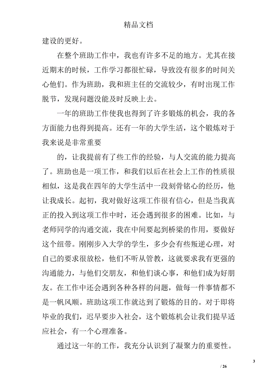助班工作总结ppt精选 _第3页