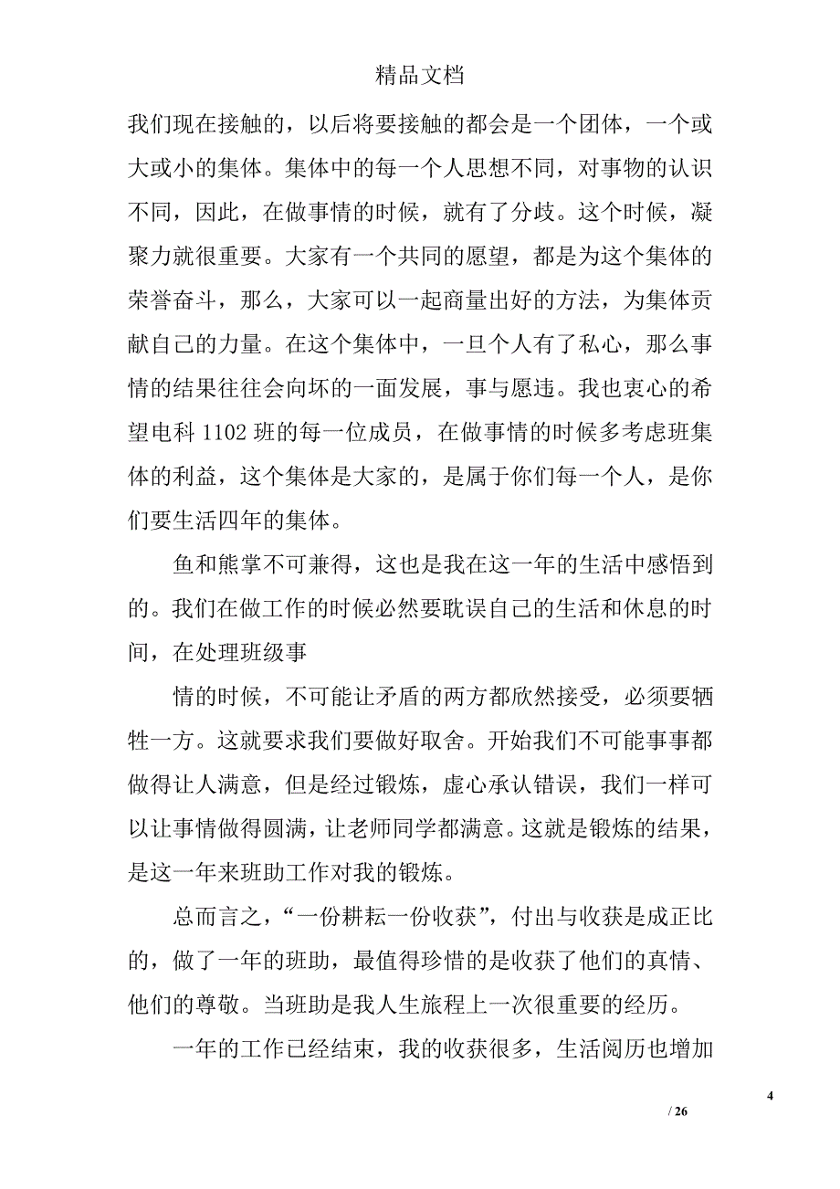 助班工作总结ppt精选 _第4页