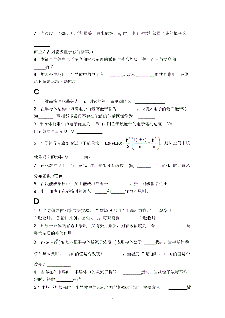 湖南城市学院半导体物理试题库_第2页