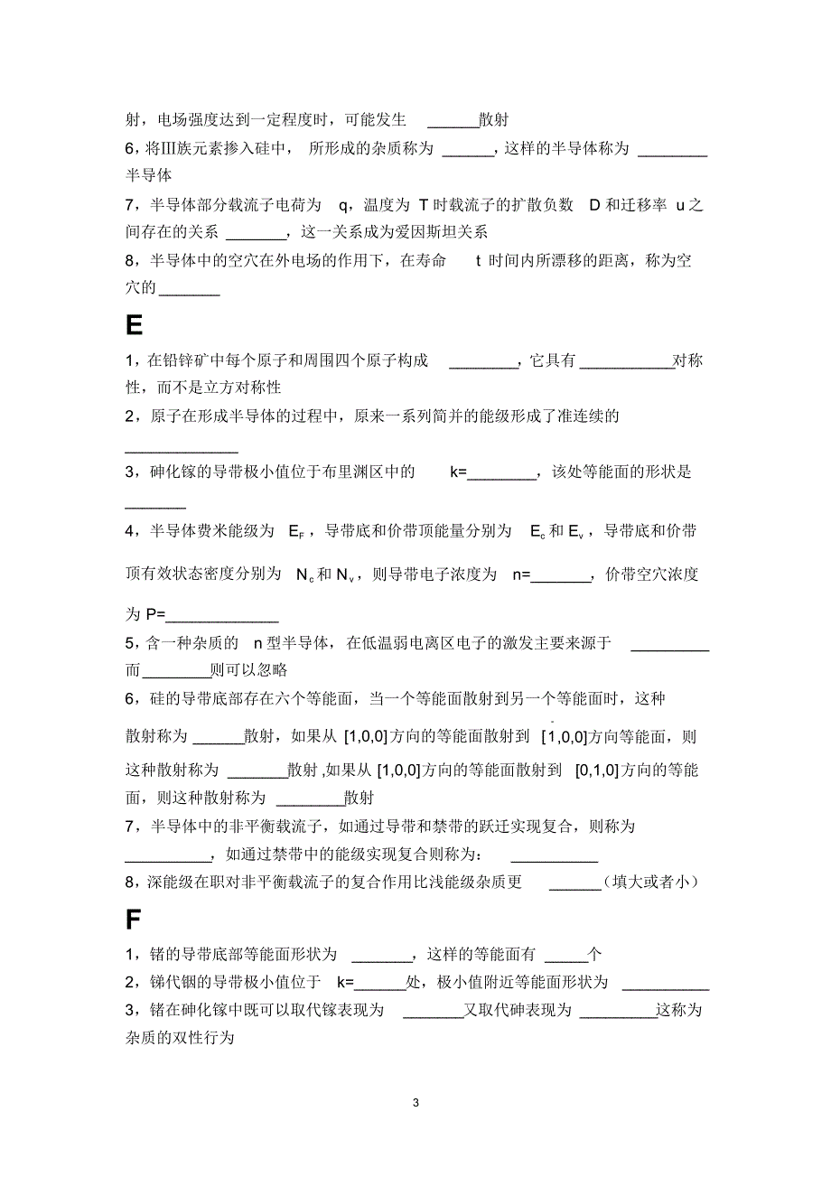 湖南城市学院半导体物理试题库_第3页