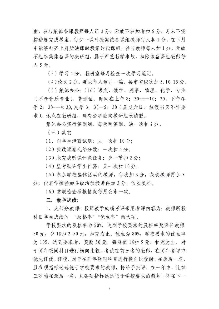 襄垣职中教师教学教研工作考核细则(简案)_第3页