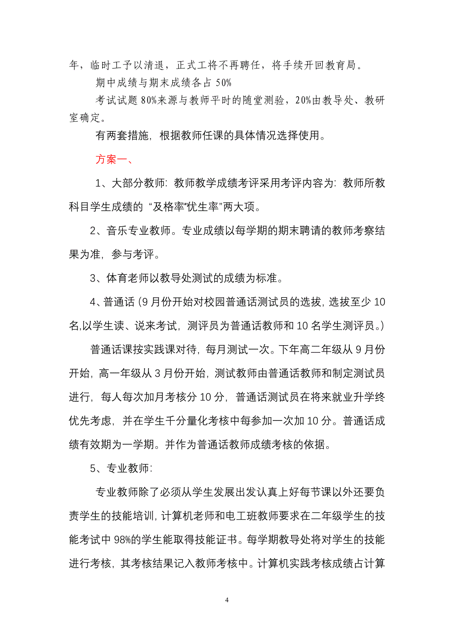 襄垣职中教师教学教研工作考核细则(简案)_第4页