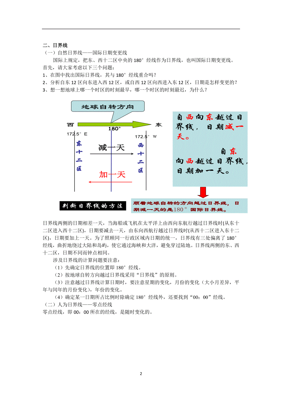 专题三_地球运动计算题_第2页