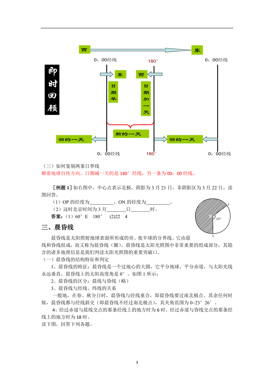 专题三_地球运动计算题_第3页