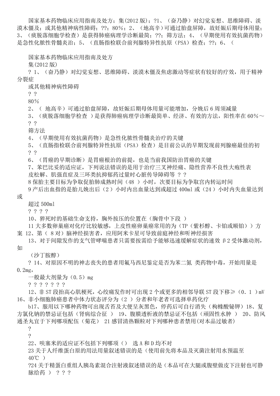 国家基本药物临床应用指南及处方2016_第1页