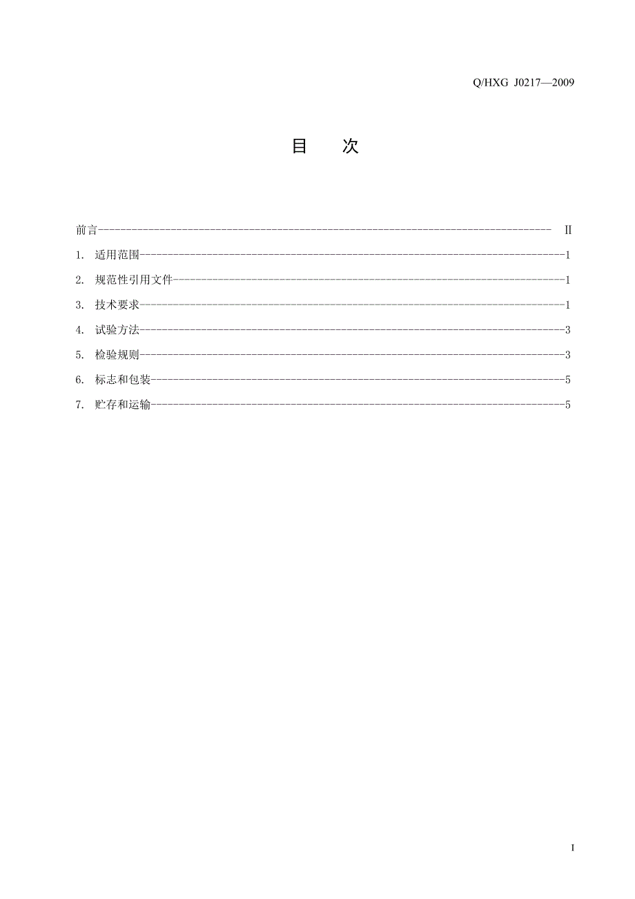 盾构管片橡胶密封垫技术条件_第3页