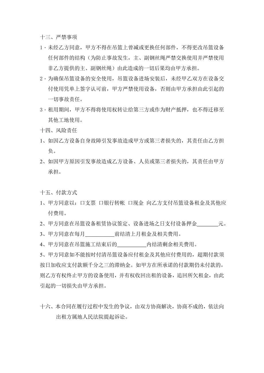 高处作业电动吊篮租赁合同(全)_第5页