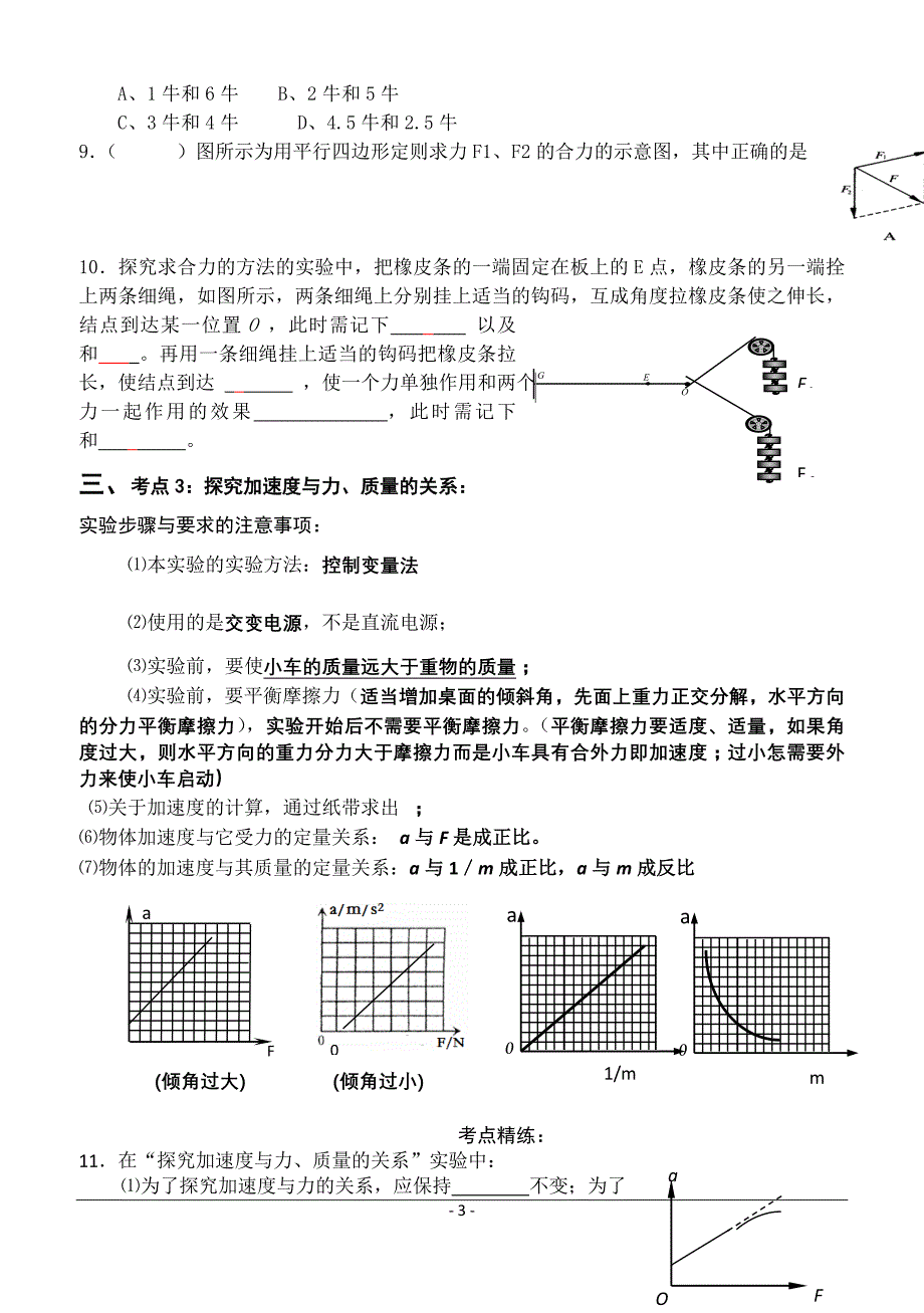 会考物理必考实验专题_第3页